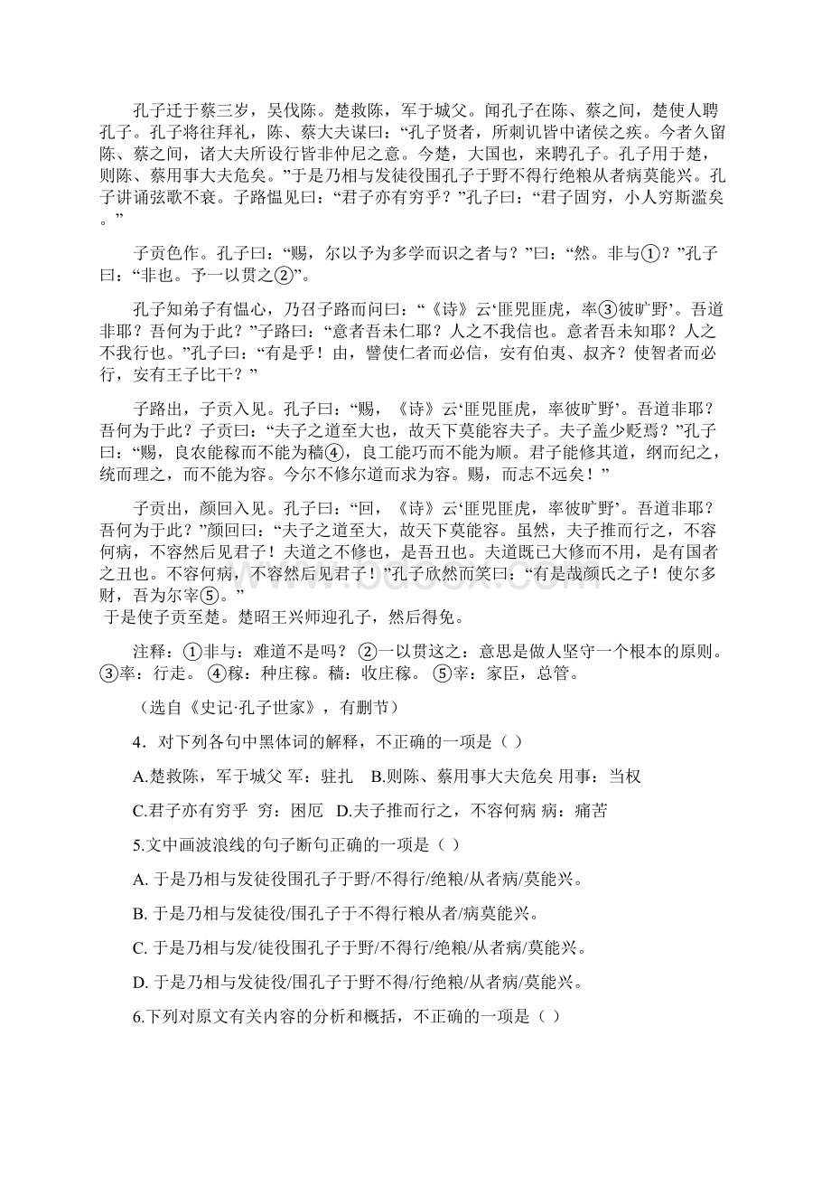 甘肃省民勤县第一中学高二下学期期中考试语文试题 含答案文档格式.docx_第3页