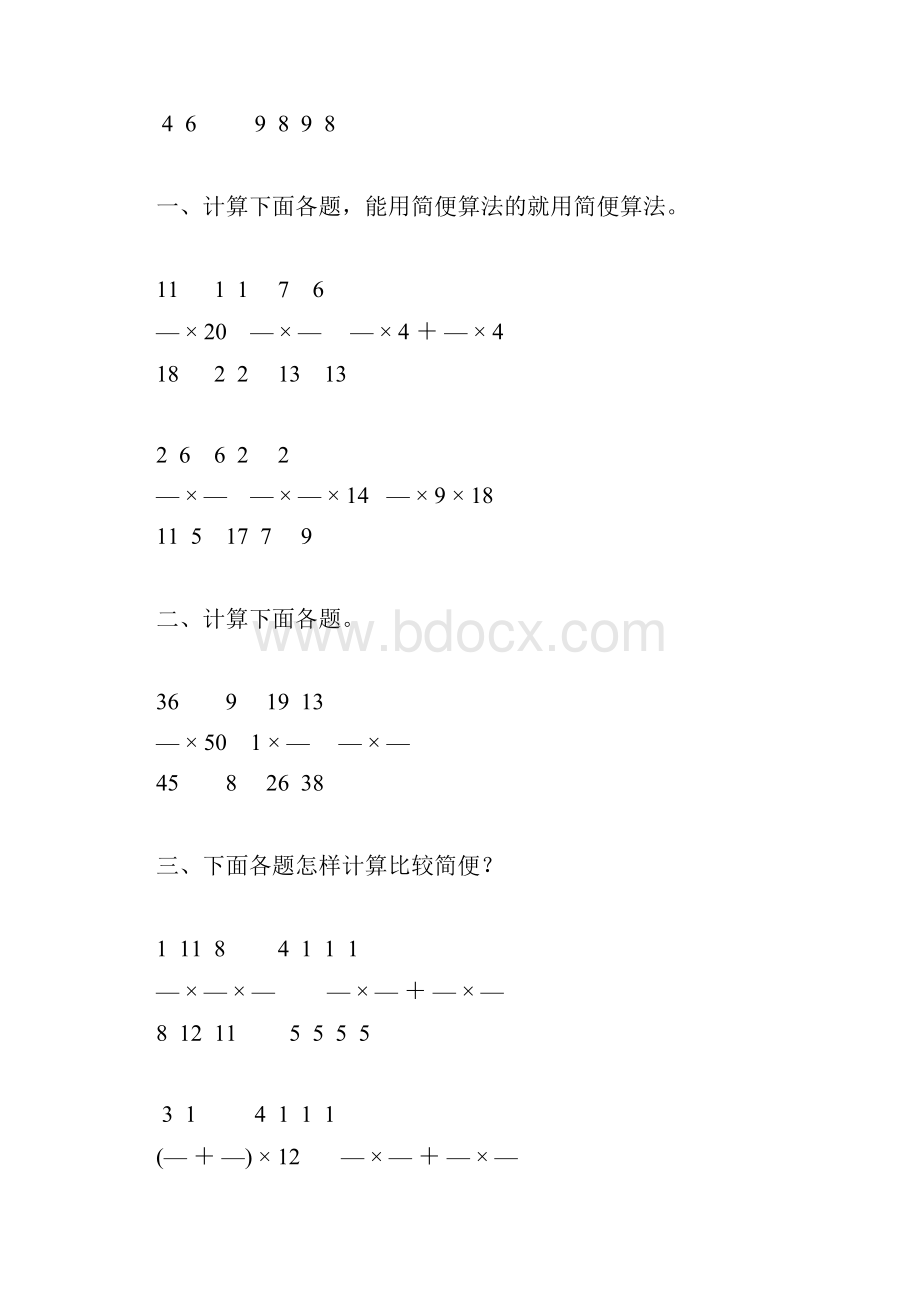 人教版六年级数学上册分数简便计算精选186Word格式.docx_第2页