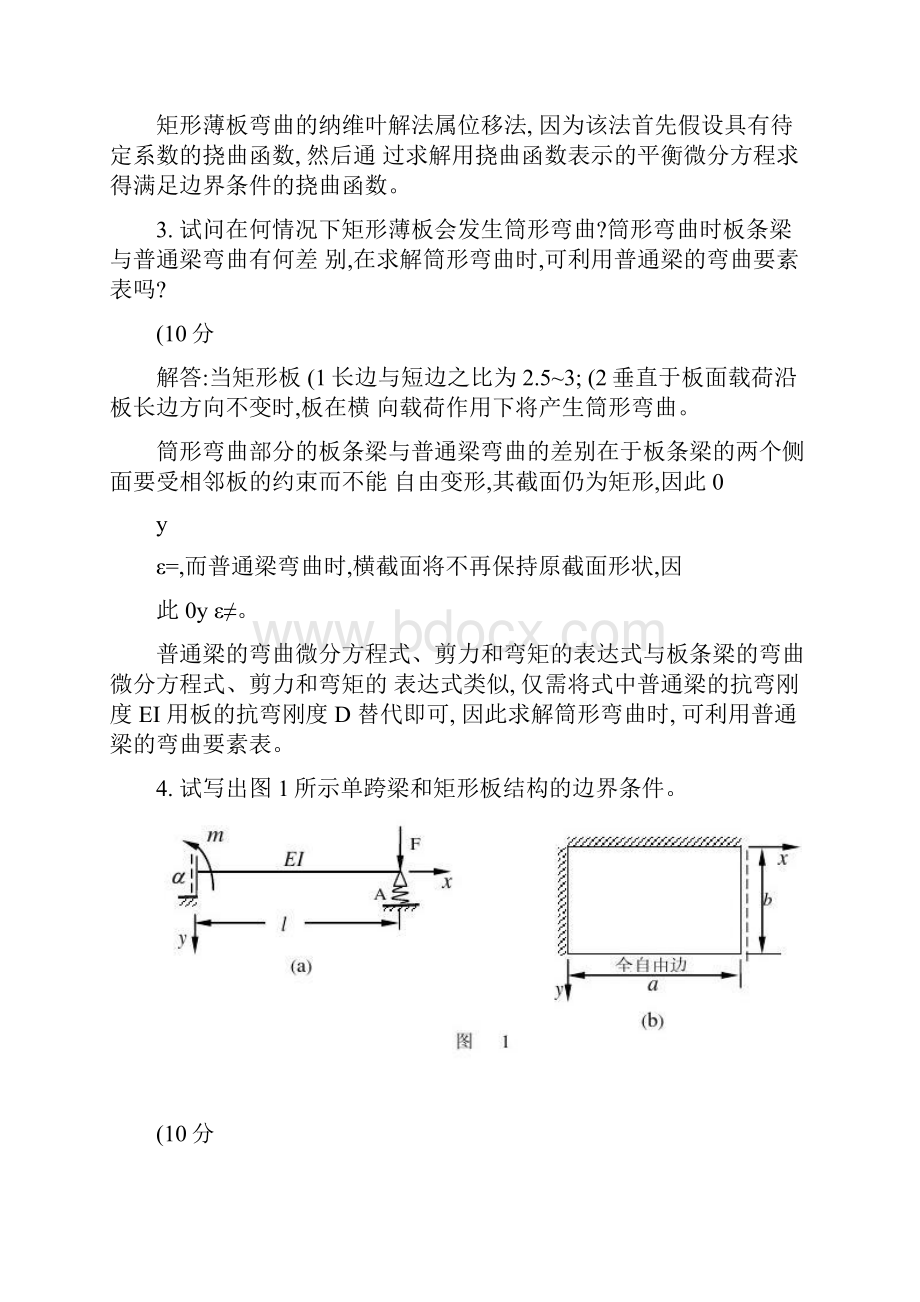 《船舶结构力学》B卷参考答案文档格式.docx_第2页