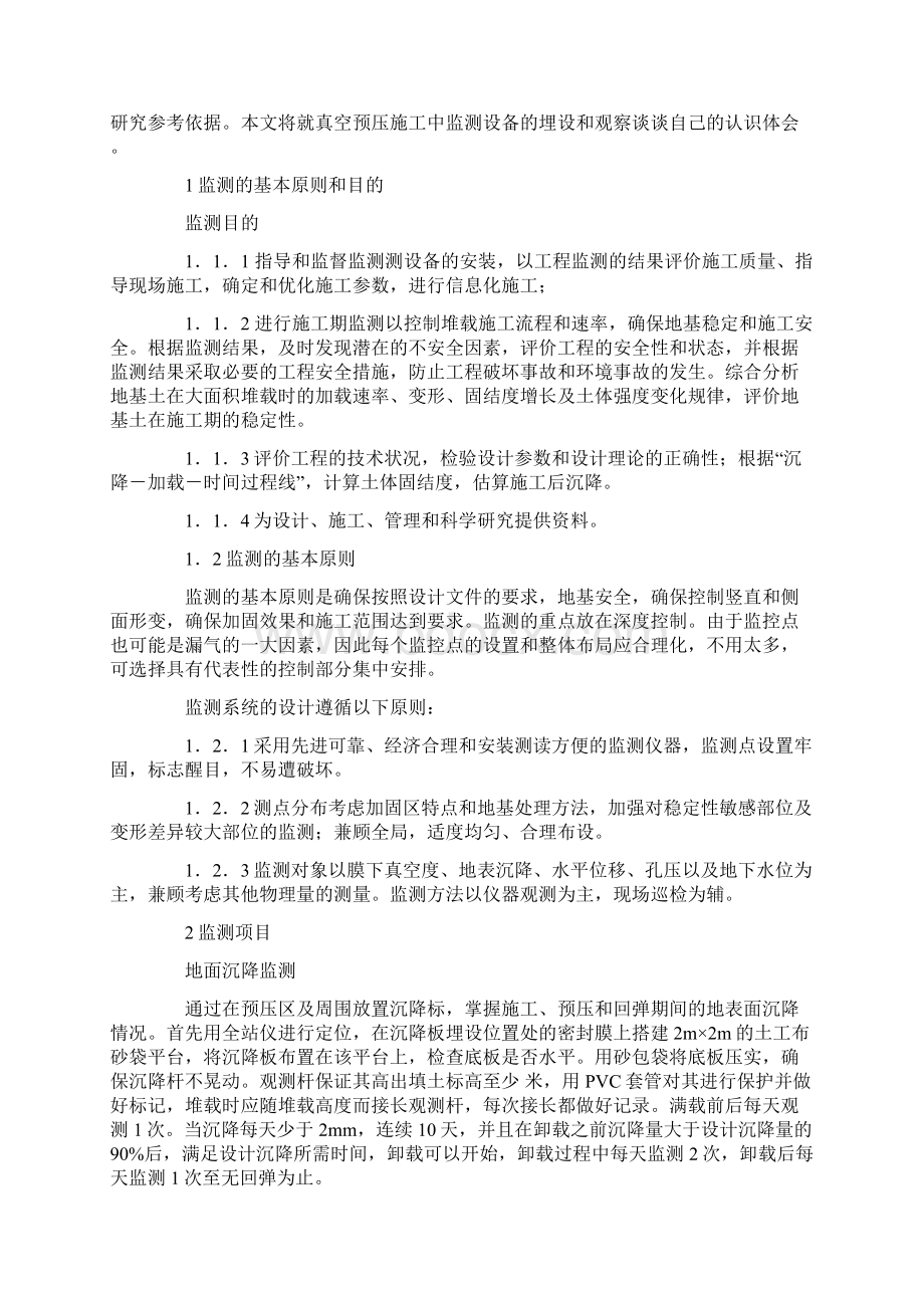 真空预压工艺中的监测施工.docx_第2页