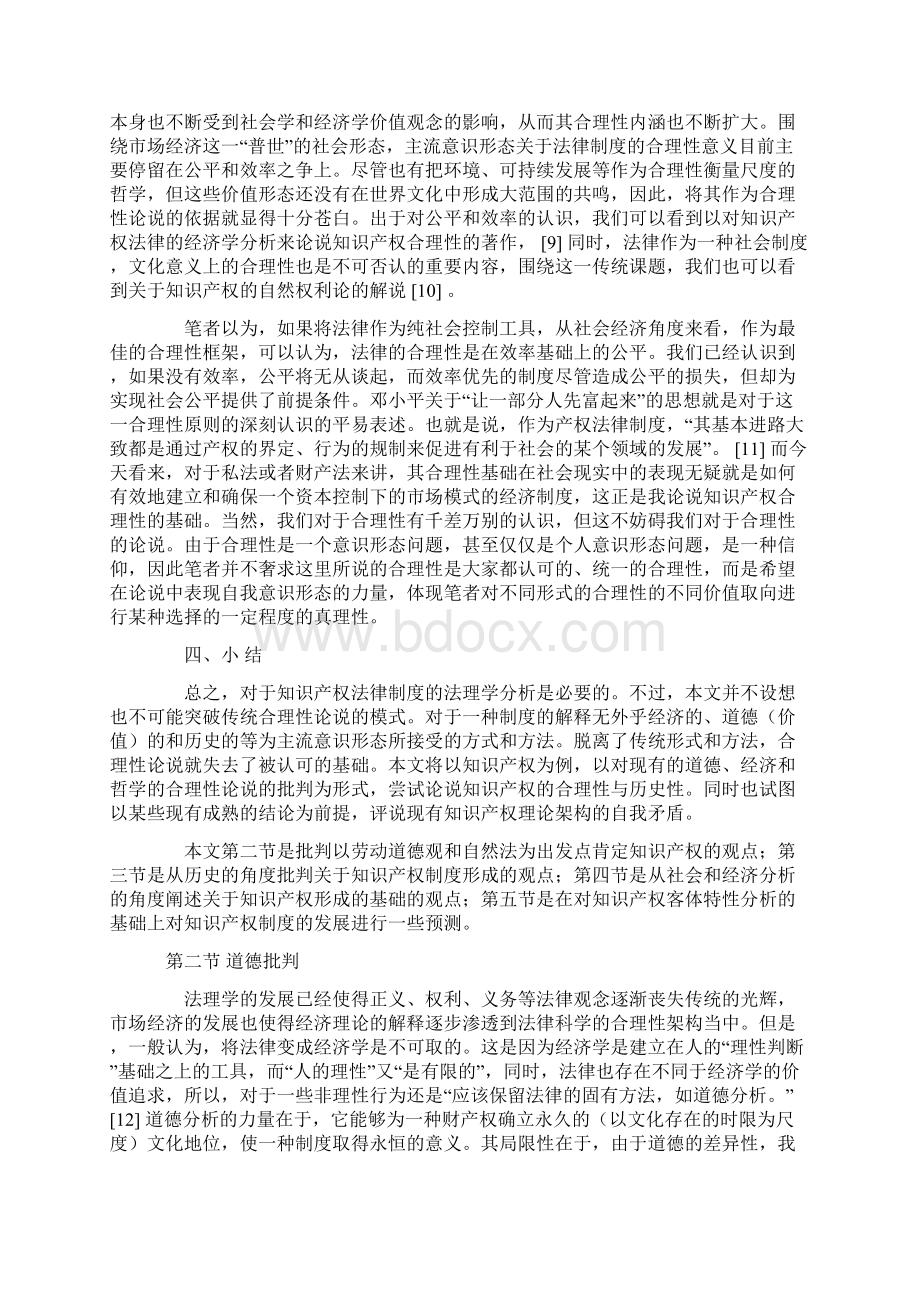 论知识产权的合理性问题一种法理学形式上的分析.docx_第3页