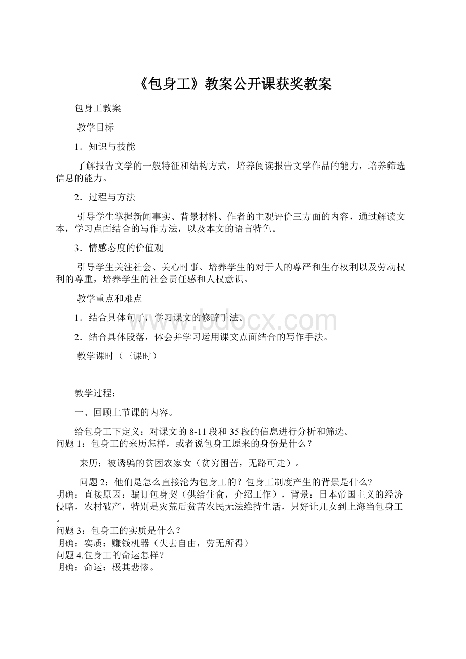 《包身工》教案公开课获奖教案Word格式.docx