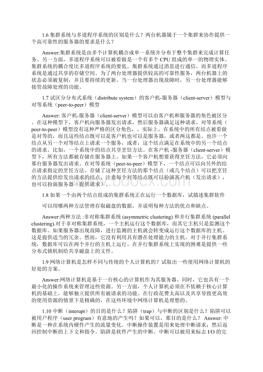 最新操作系统概念第七版习题答案中文版完整版.docx_第2页