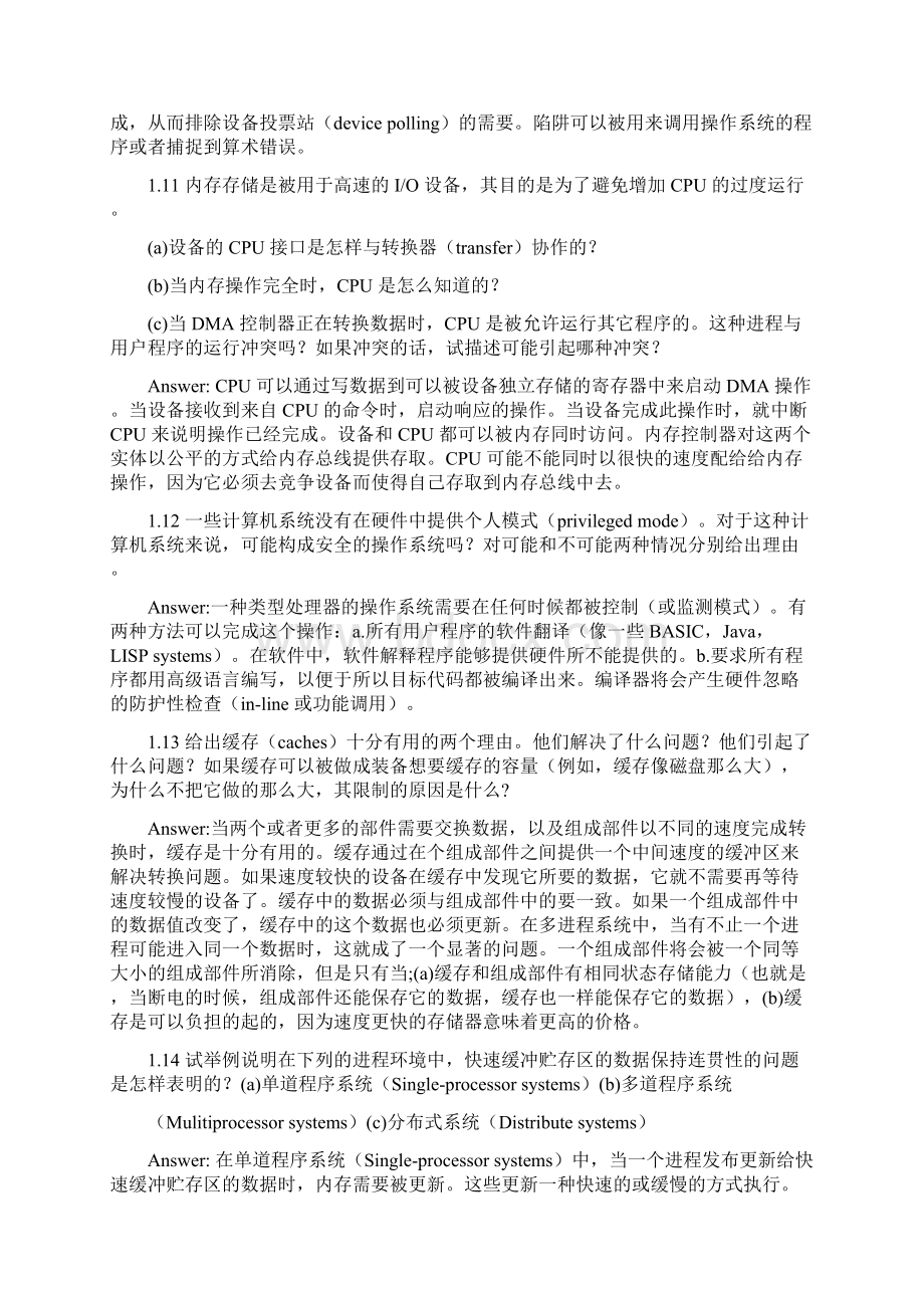 最新操作系统概念第七版习题答案中文版完整版.docx_第3页