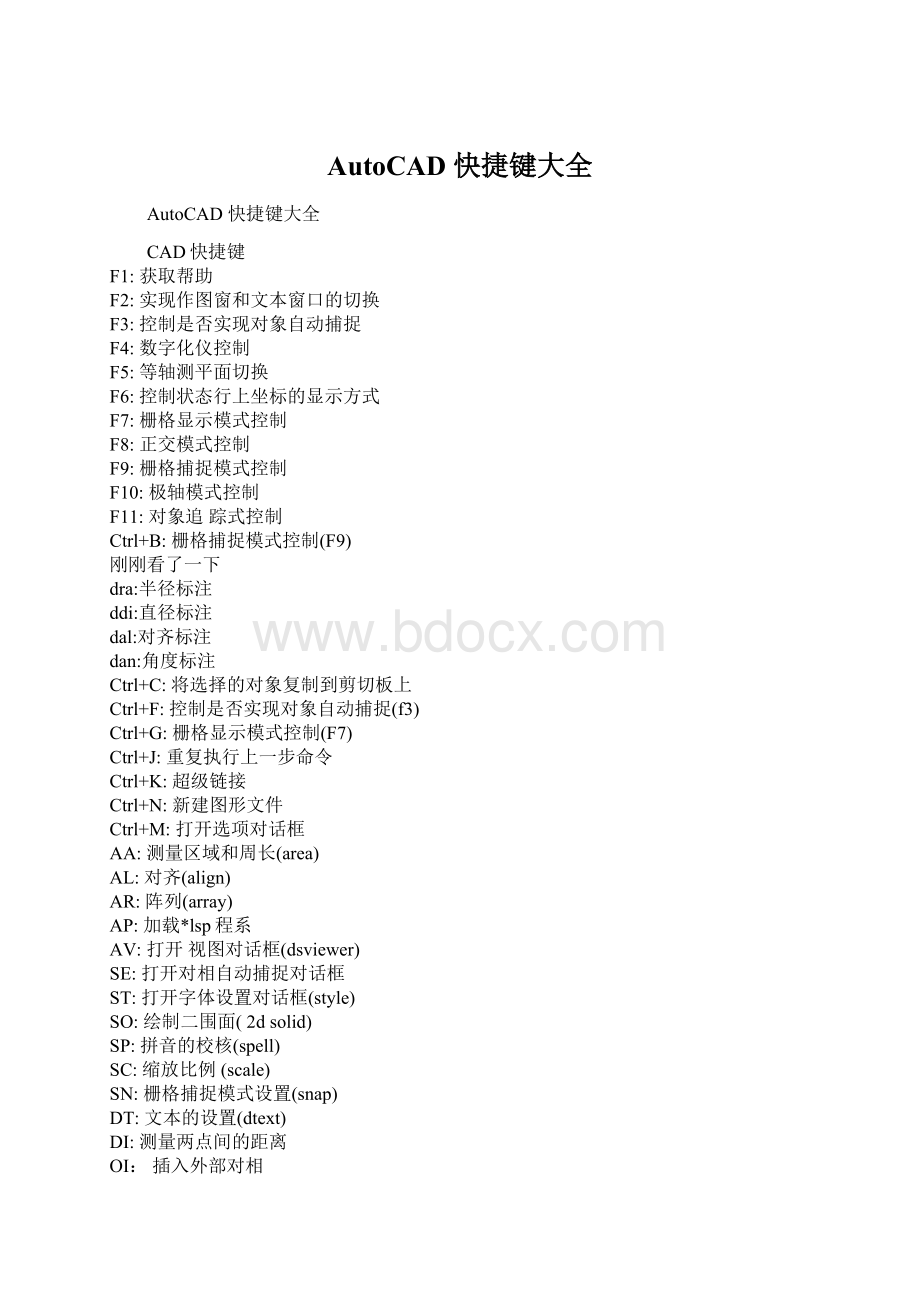 AutoCAD 快捷键大全Word格式文档下载.docx_第1页