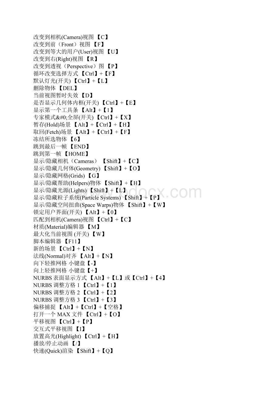 AutoCAD 快捷键大全Word格式文档下载.docx_第3页