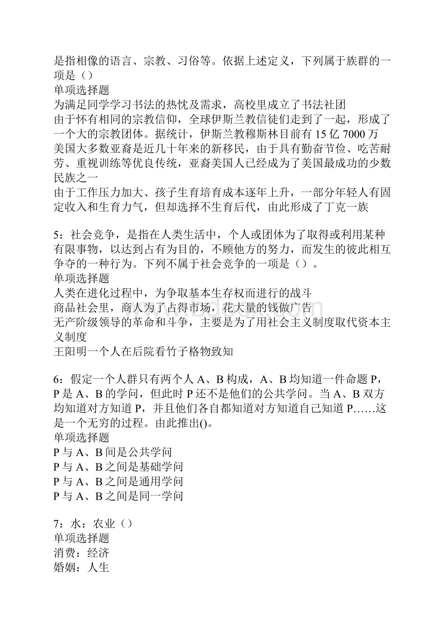 昌吉事业单位招聘考试真题及答案解析.docx_第2页