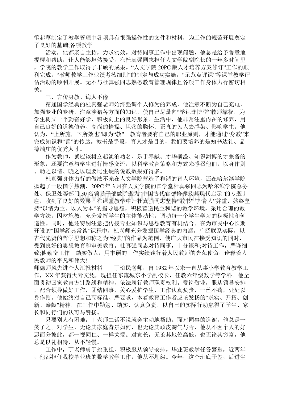 师德师风先进个人汇报材料.docx_第2页