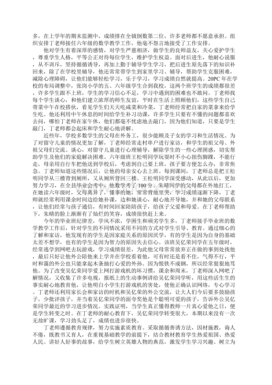 师德师风先进个人汇报材料.docx_第3页