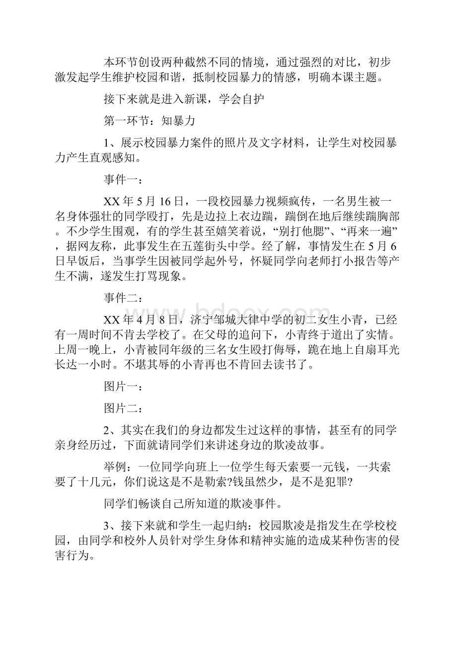 预防校园欺凌主题班会记录.docx_第3页