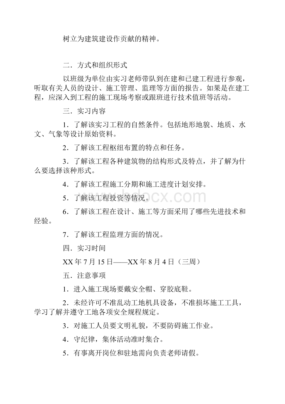 实习报告土木工程项目部生产实习报告.docx_第3页