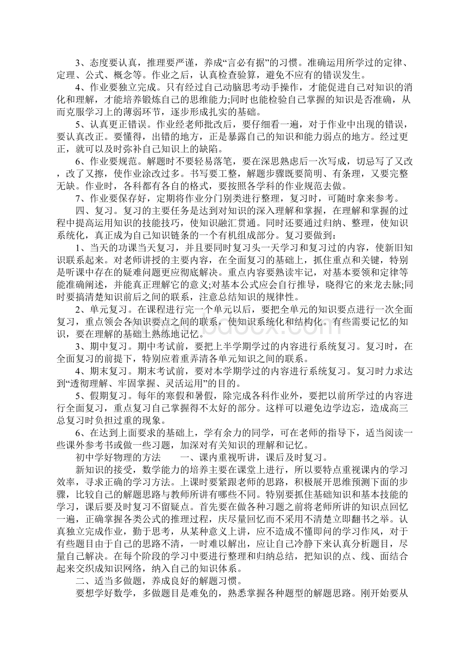 初中物理和数学的学习方法Word文件下载.docx_第2页