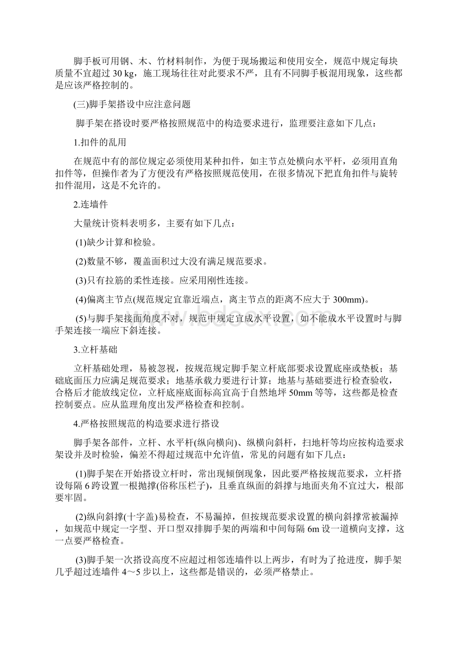 脚手架安全监控重点.docx_第2页