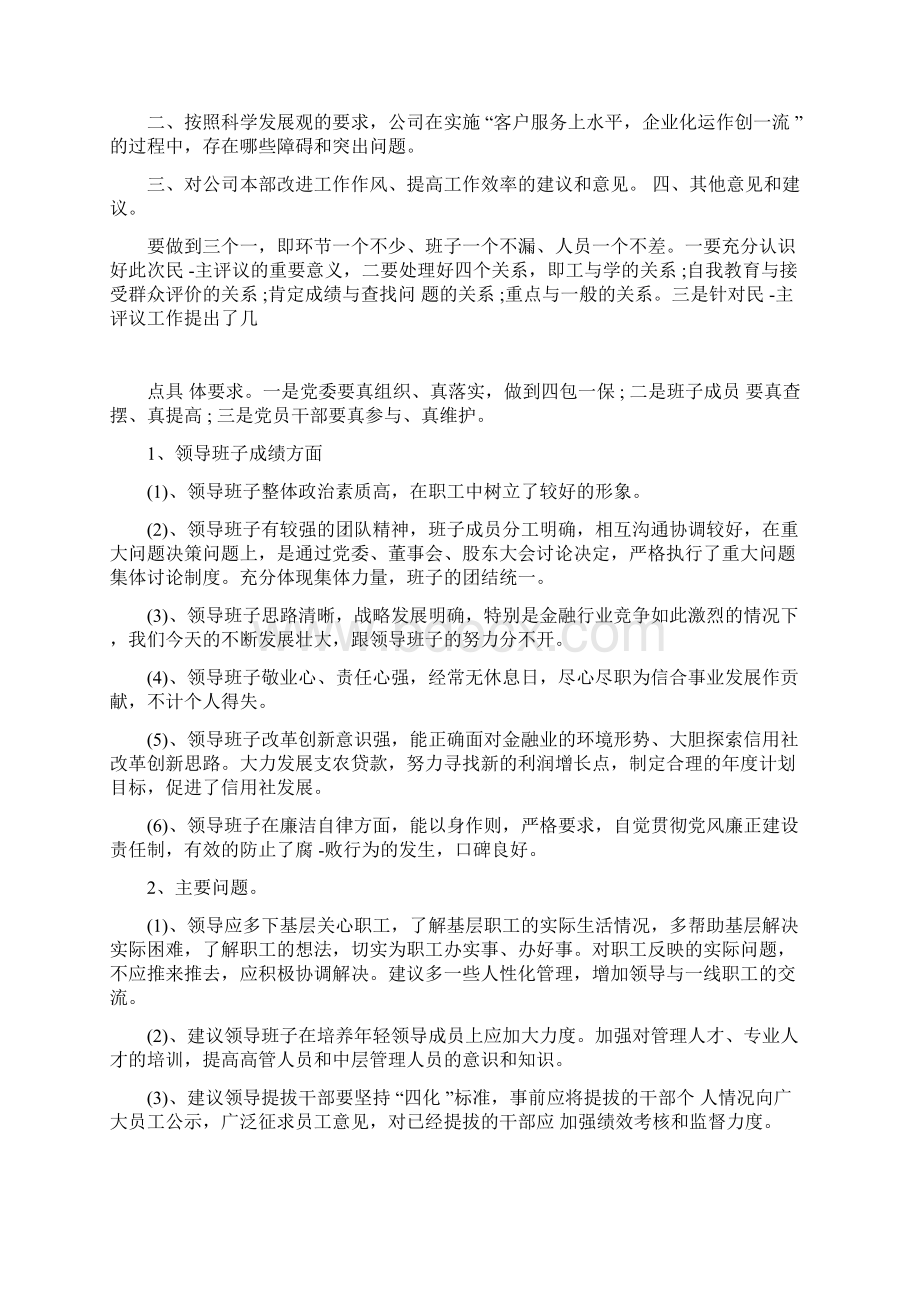 建议书之对上级部门意见建议Word文档下载推荐.docx_第2页