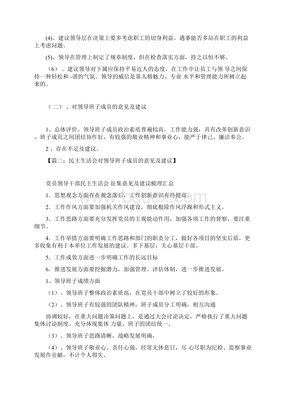 建议书之对上级部门意见建议Word文档下载推荐.docx_第3页