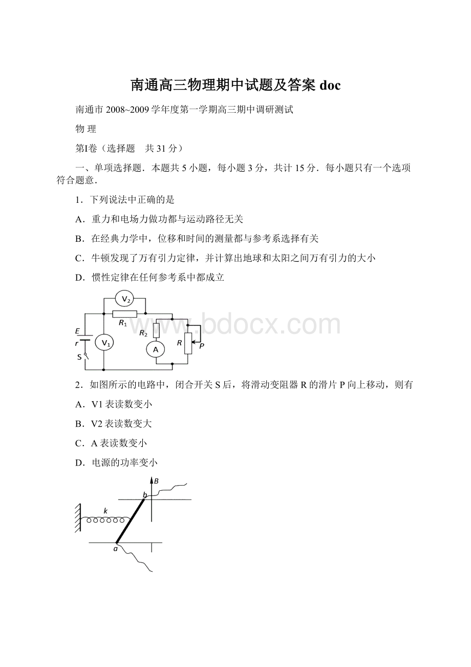 南通高三物理期中试题及答案doc.docx_第1页