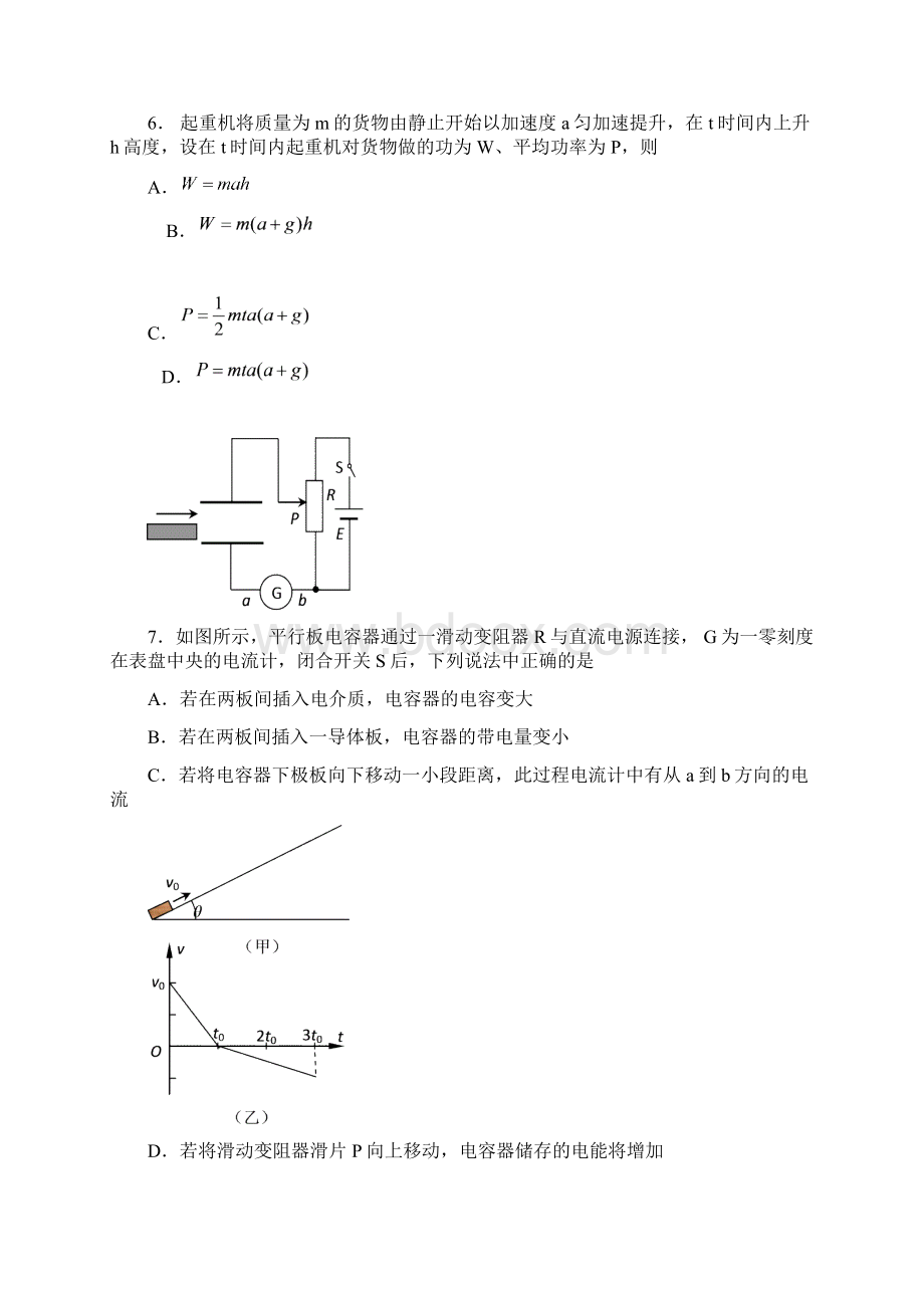 南通高三物理期中试题及答案doc.docx_第3页