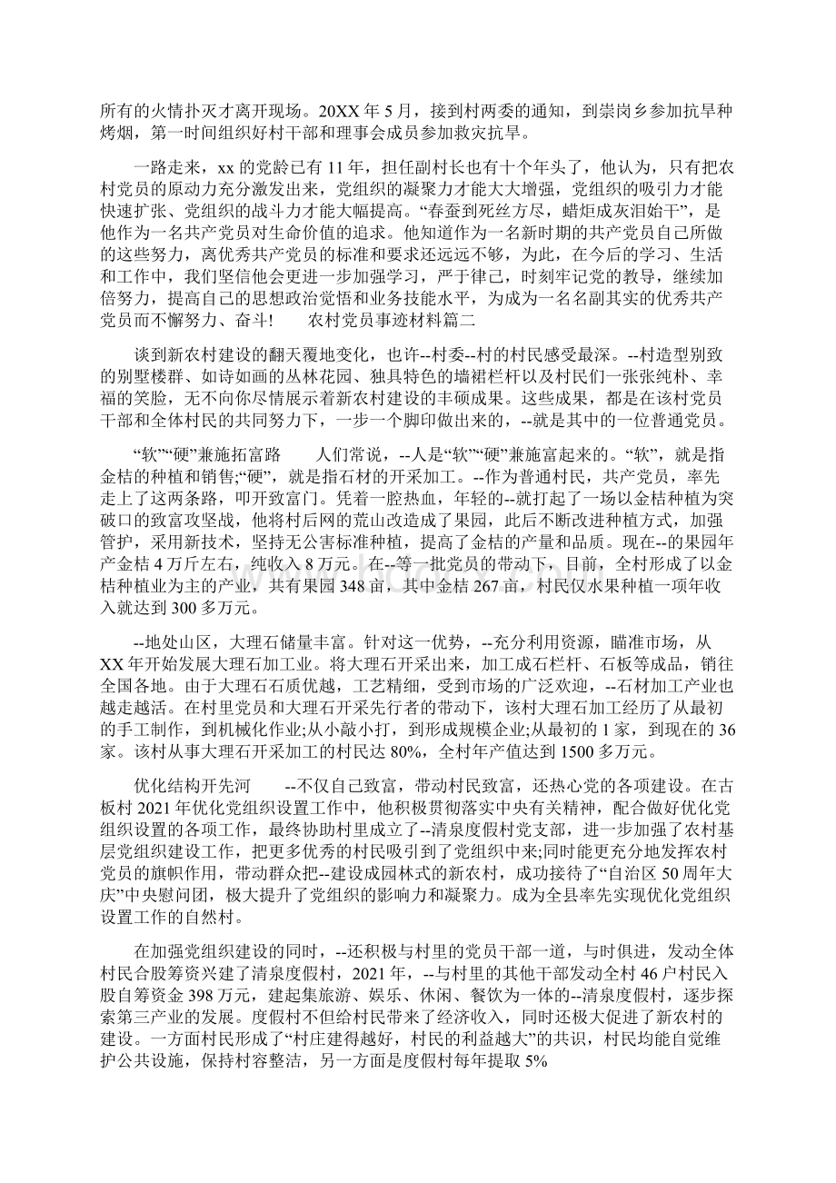 农村干部事迹材料党员事迹材料.docx_第2页