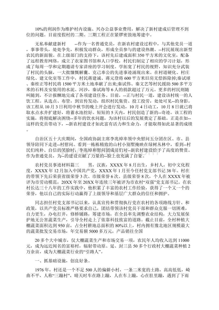 农村干部事迹材料党员事迹材料.docx_第3页