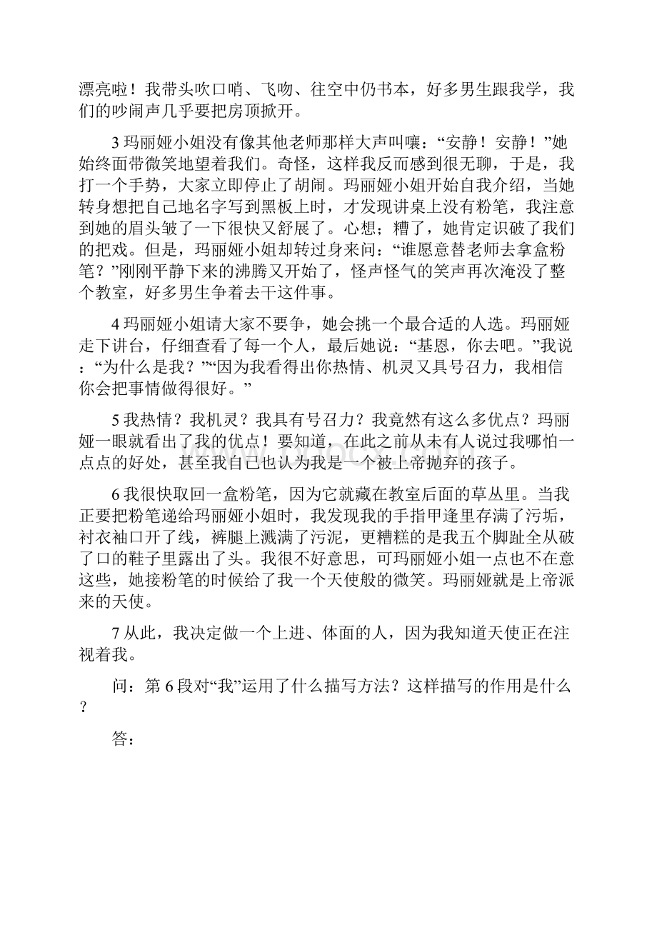 每日一文人物描写的分类及其作用练习题及答案汇编.docx_第2页