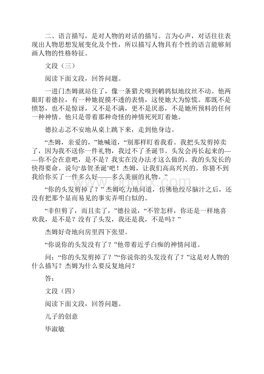 每日一文人物描写的分类及其作用练习题及答案汇编.docx_第3页