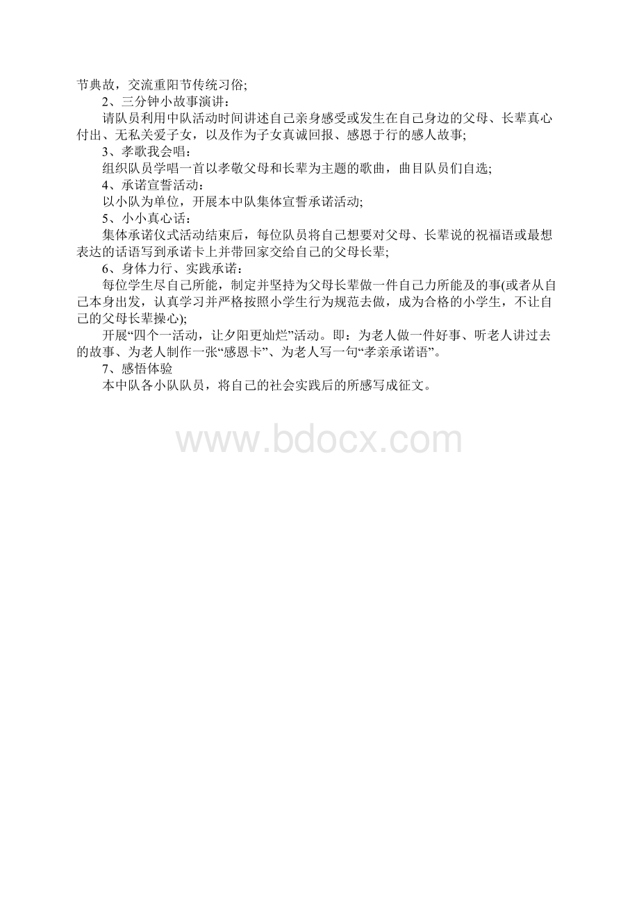 社区重阳节活动方案完整版.docx_第3页