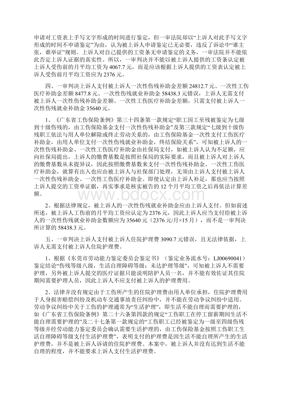 民事上诉状四篇Word文件下载.docx_第3页