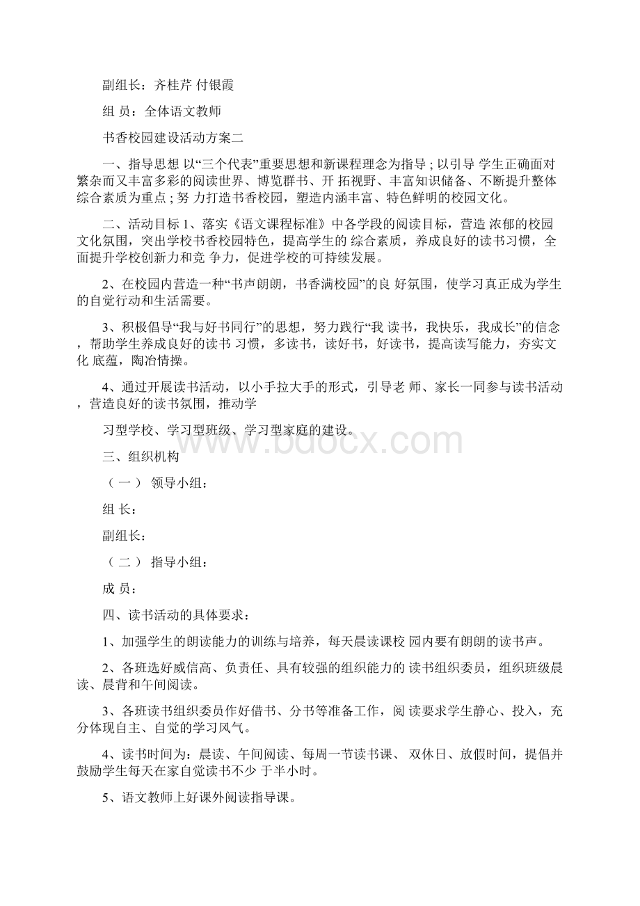 书香校园建设活动方案文档格式.docx_第3页