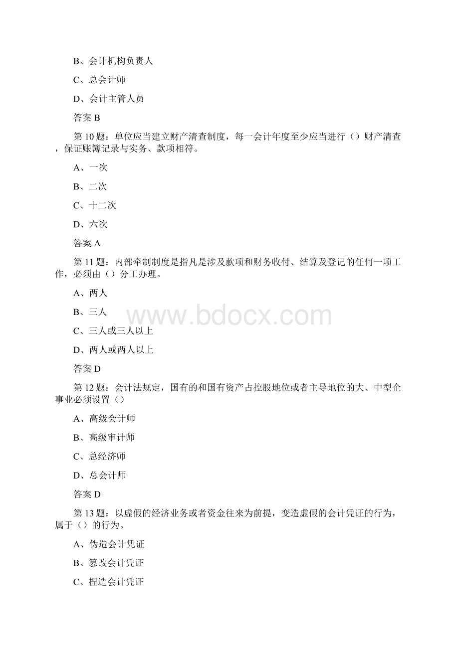 最新会计从业资格考试财经法规与职业道德试题及答案.docx_第3页