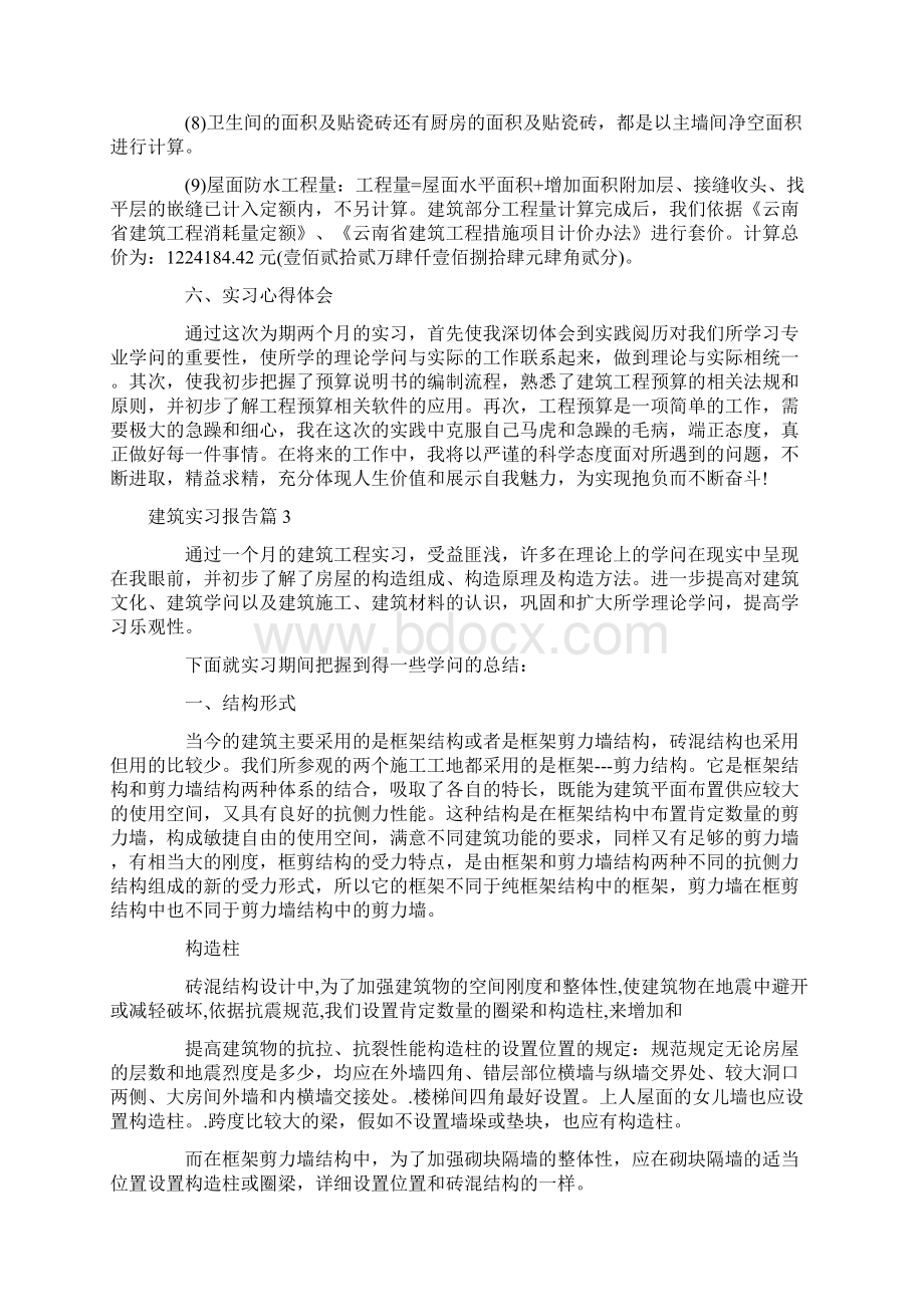 建筑实习报告5篇Word格式.docx_第3页