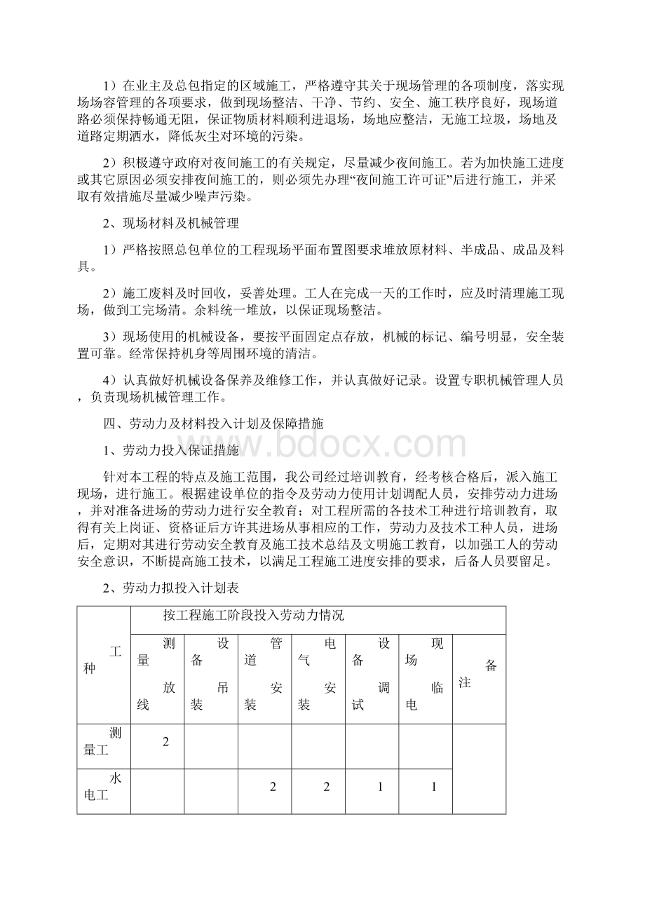 一体化设备专项施工方案Word下载.docx_第2页