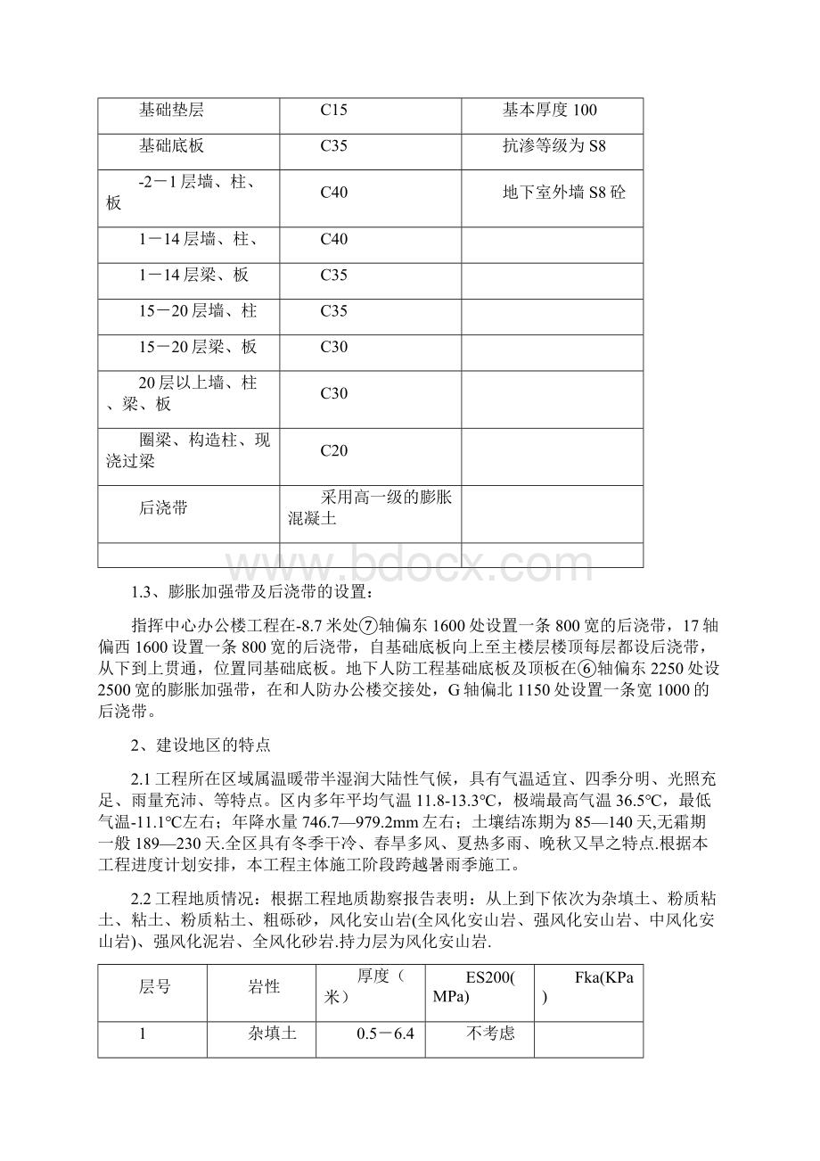 防空救灾指挥中心工程施工组织设计最终版Word下载.docx_第2页