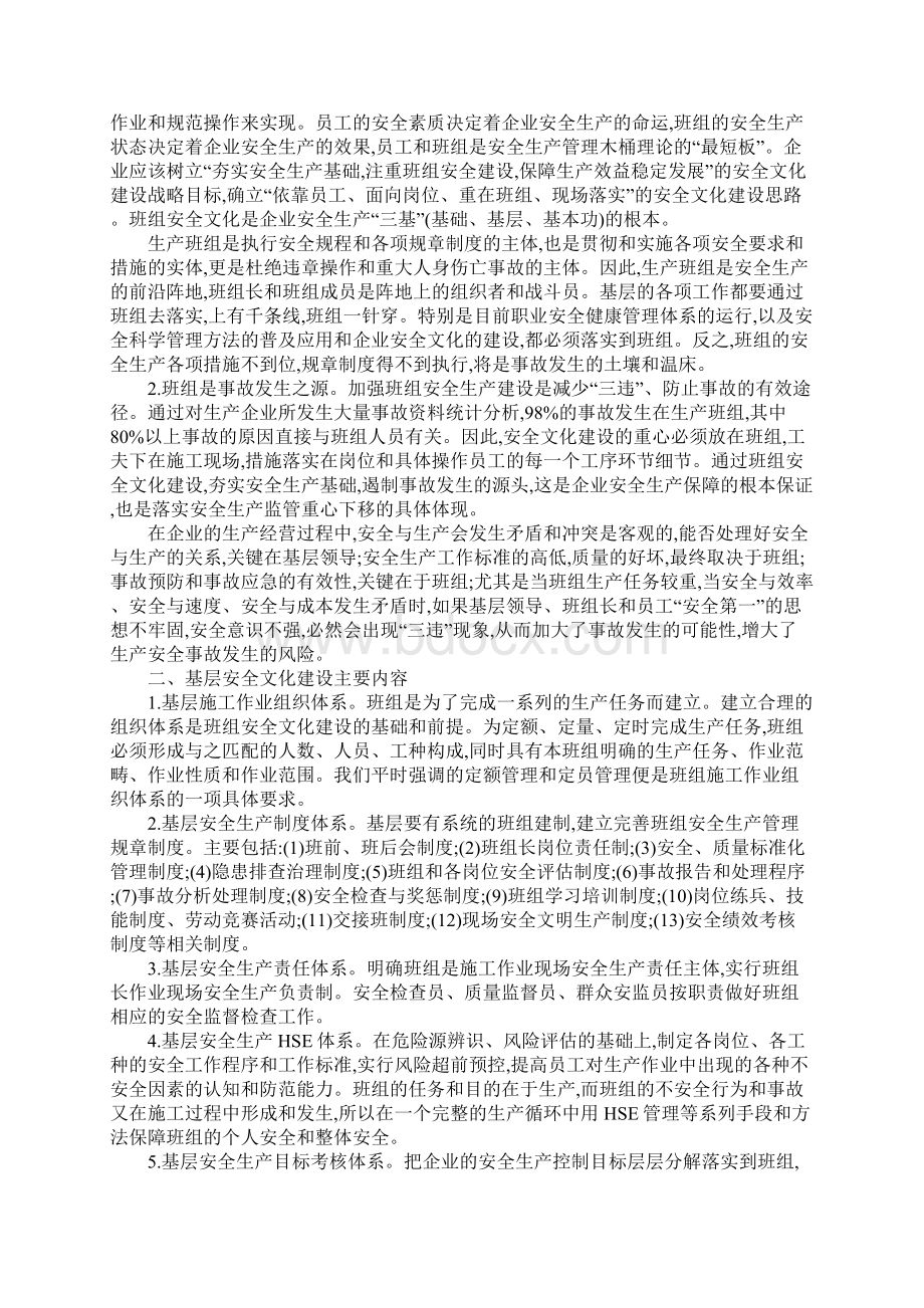 基层安全文化浅谈新版.docx_第2页