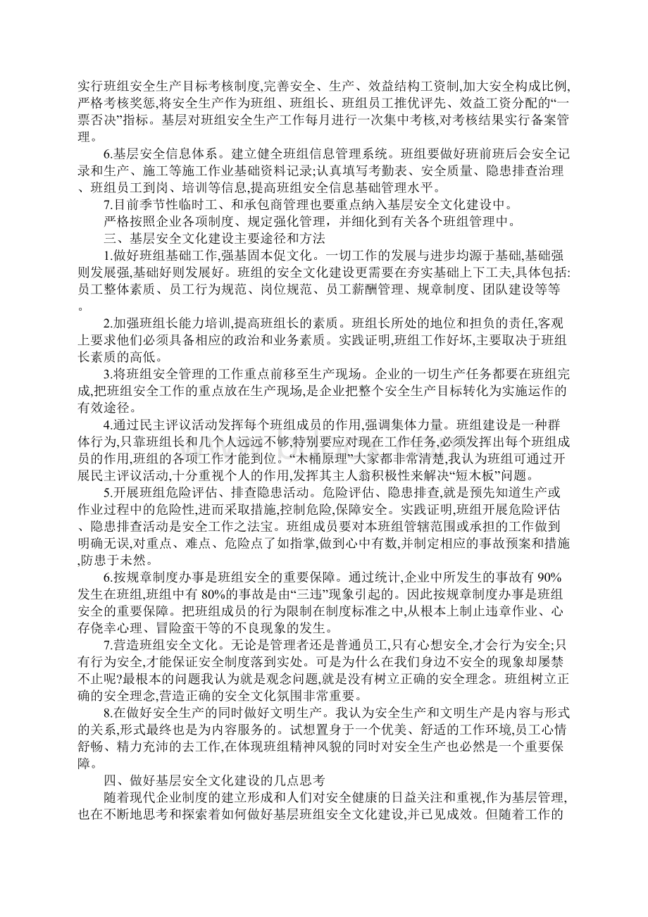 基层安全文化浅谈新版.docx_第3页