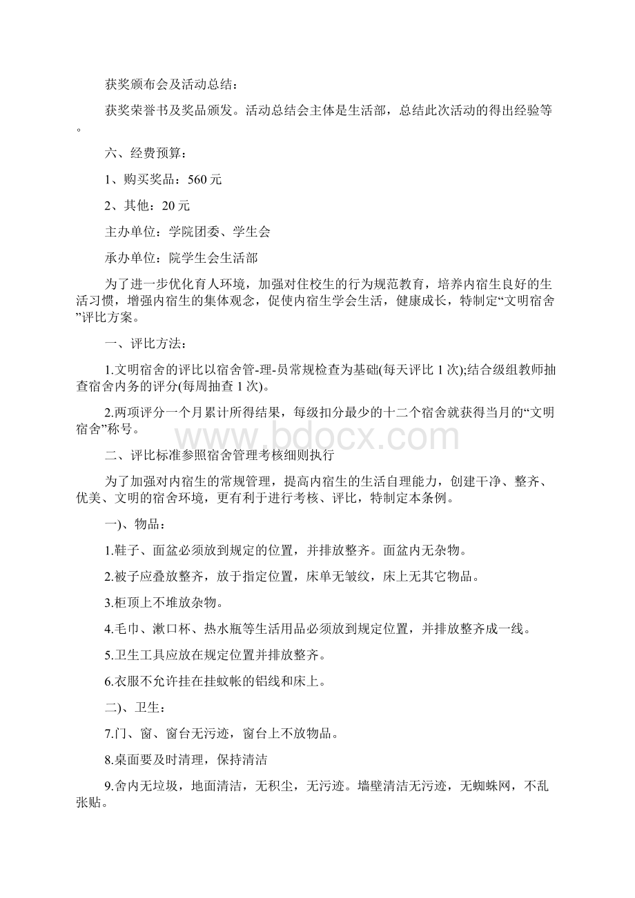 学生会生活部活动策划书范文.docx_第2页