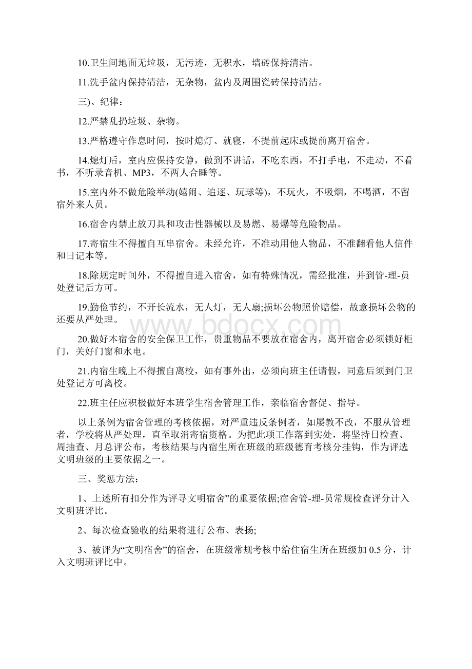 学生会生活部活动策划书范文.docx_第3页