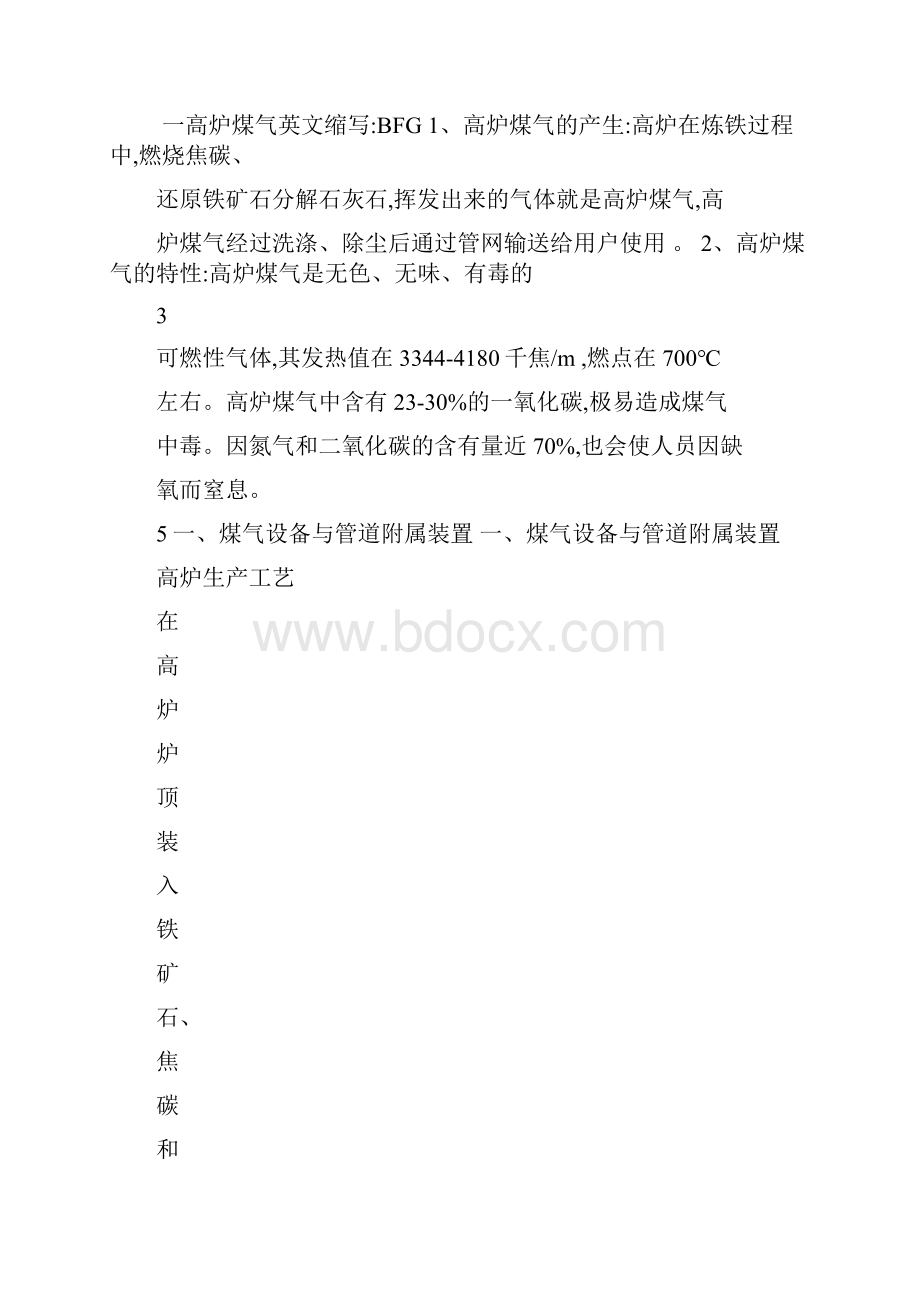 煤气特种作业培训课件实际操作技能新.docx_第2页