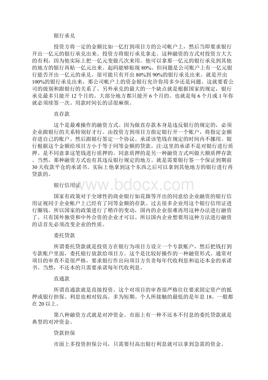 初创企业的融资方式企业常用的融资方式.docx_第3页