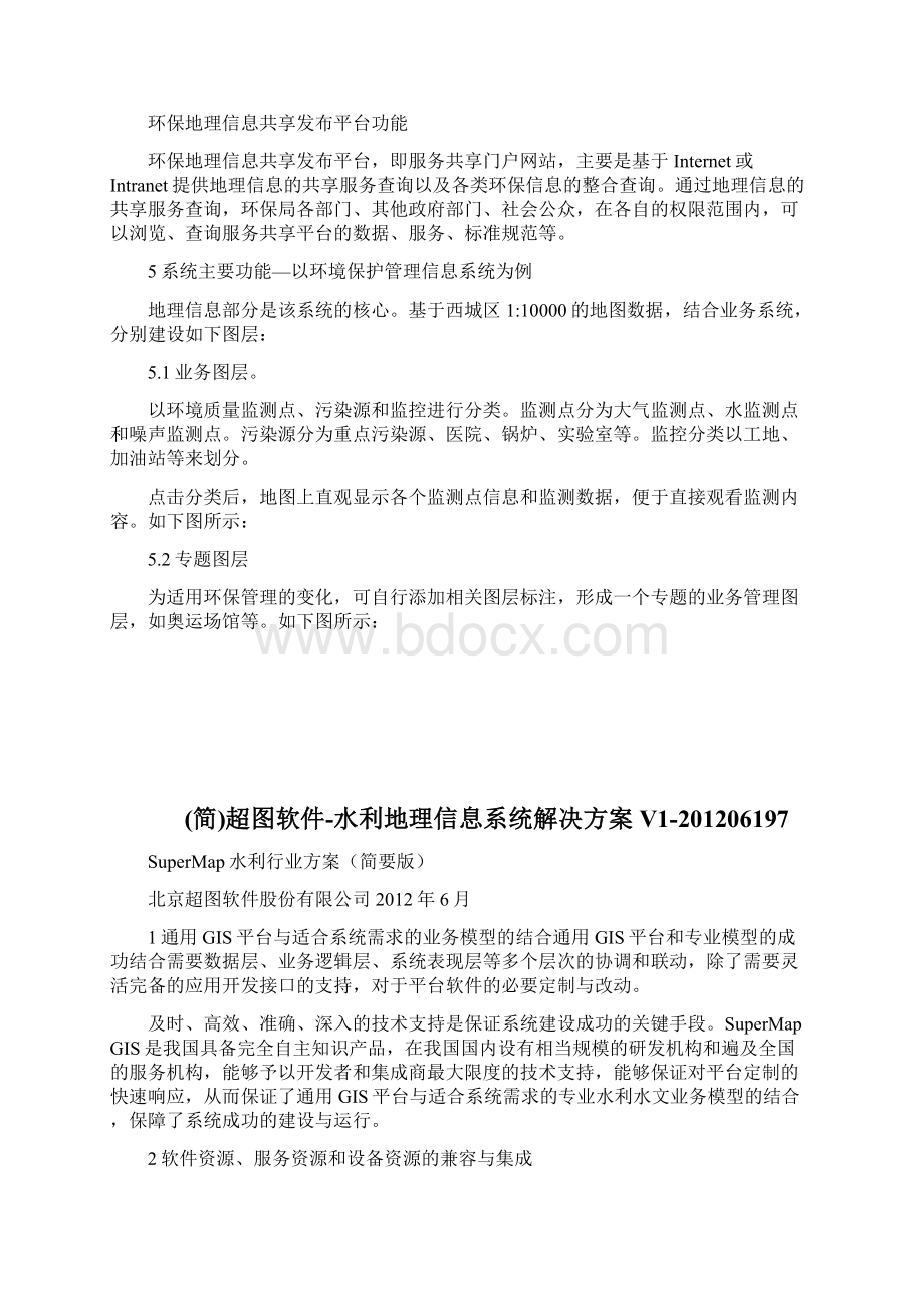 简超图软件环保地理信息系统解决方案doc文档格式.docx_第3页