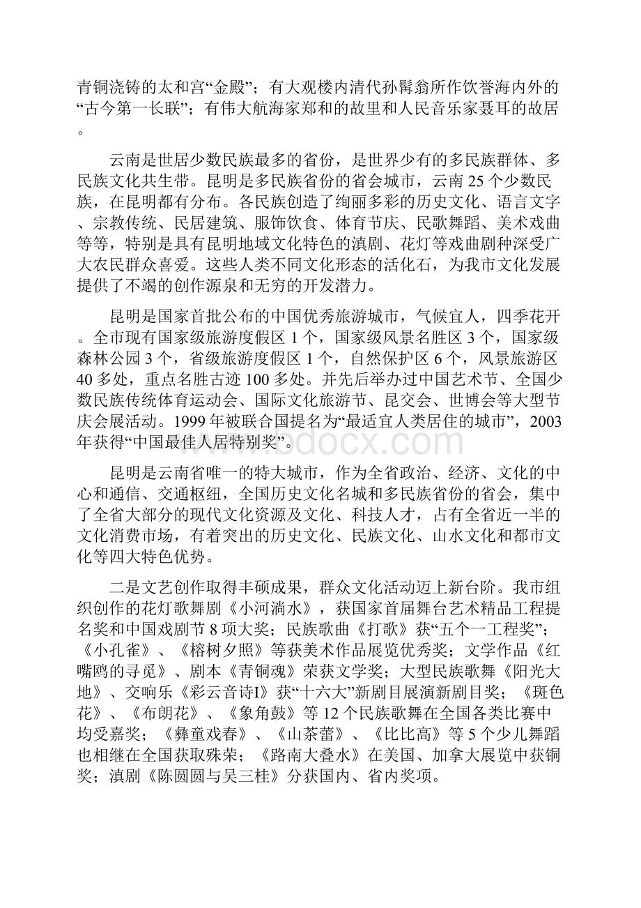 昆明市文化事业和文化产业发展规划.docx_第2页