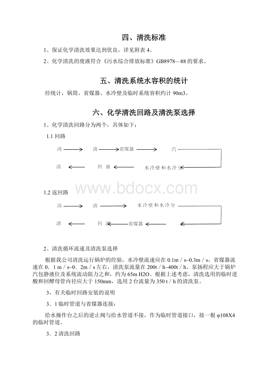 锅炉酸洗方案.docx_第2页