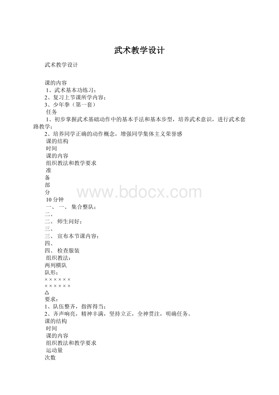 武术教学设计Word格式.docx_第1页