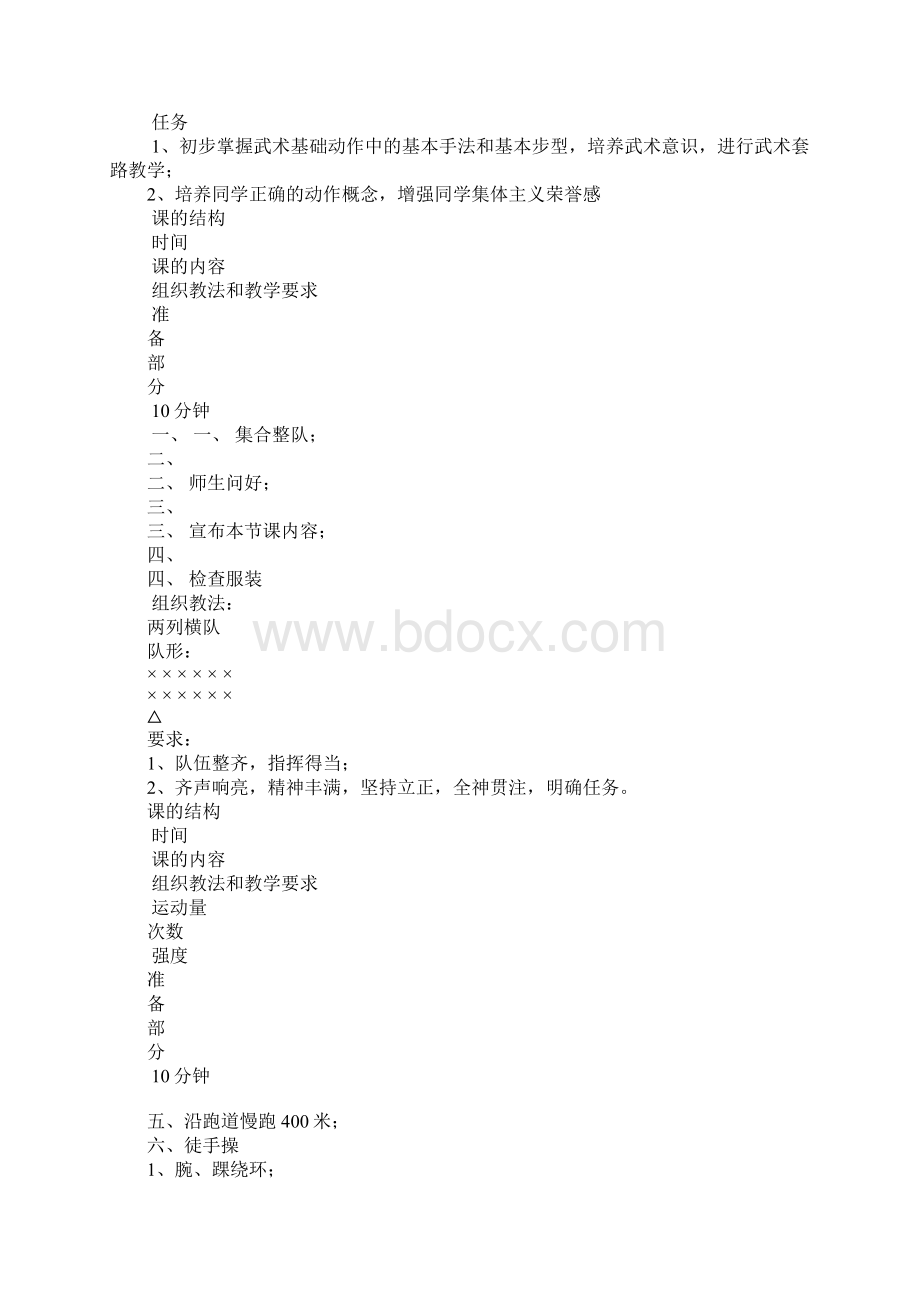 武术教学设计Word格式.docx_第3页