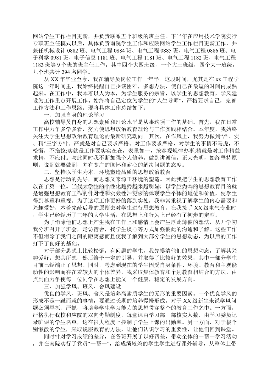 辅导员年度述职报告范文.docx_第2页