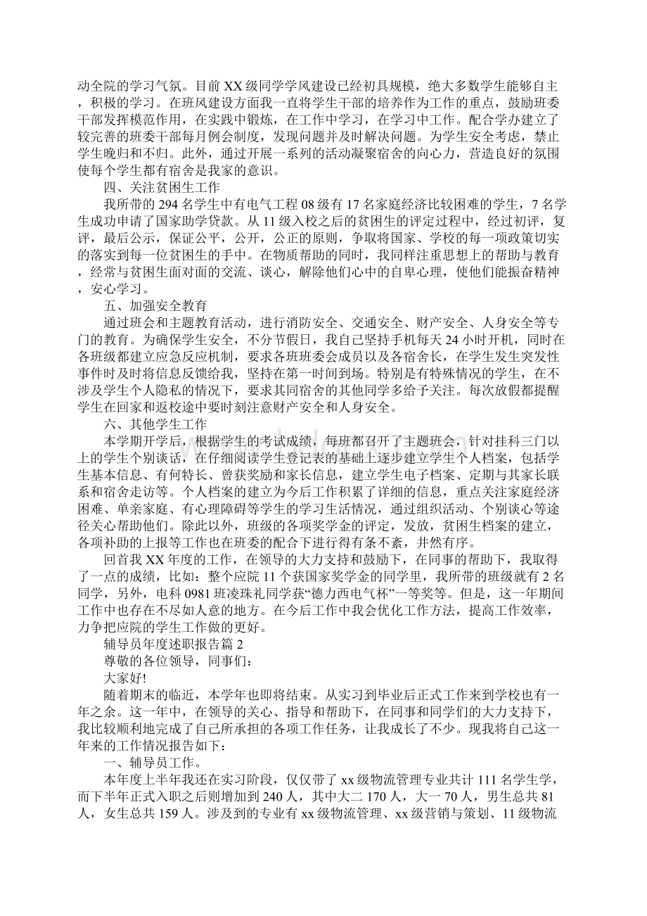 辅导员年度述职报告范文.docx_第3页