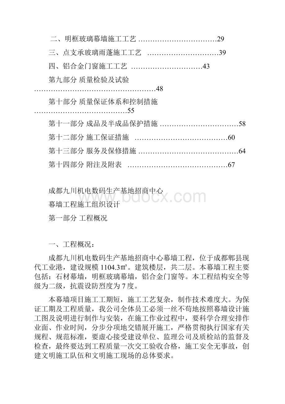 成都某工程施工组织设计.docx_第2页