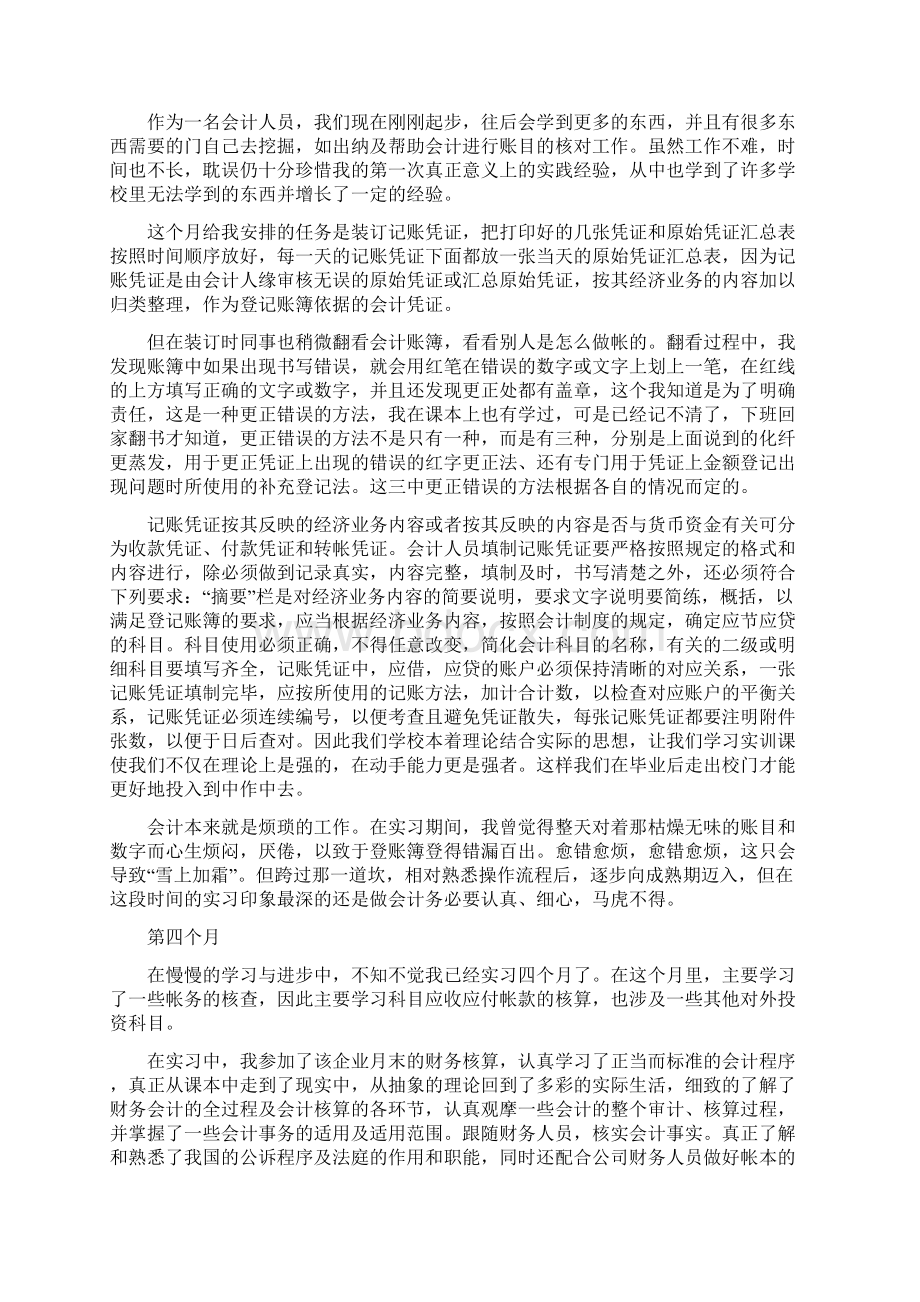 会计实习报告月小结.docx_第3页