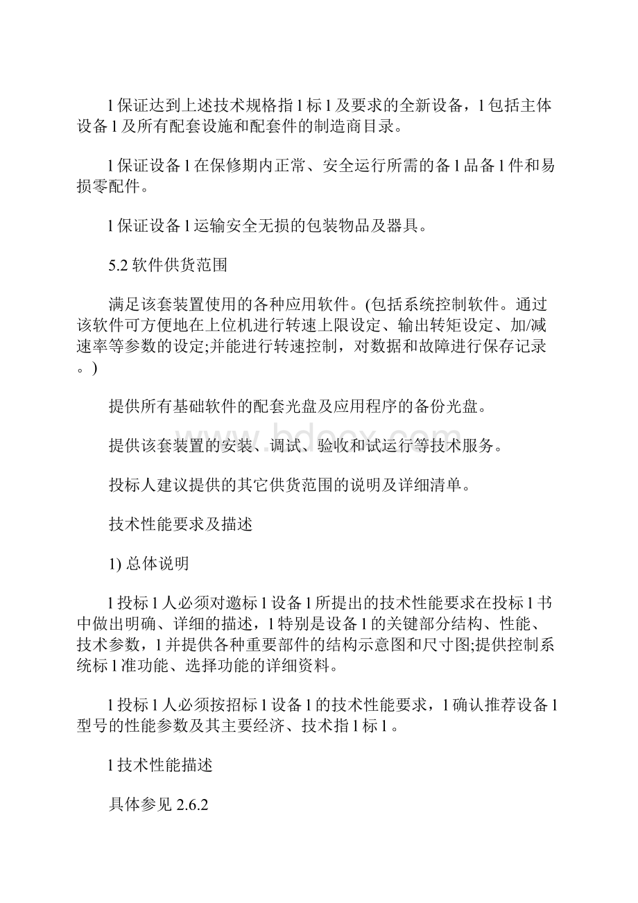 网络设备招标标书范本最新Word下载.docx_第3页