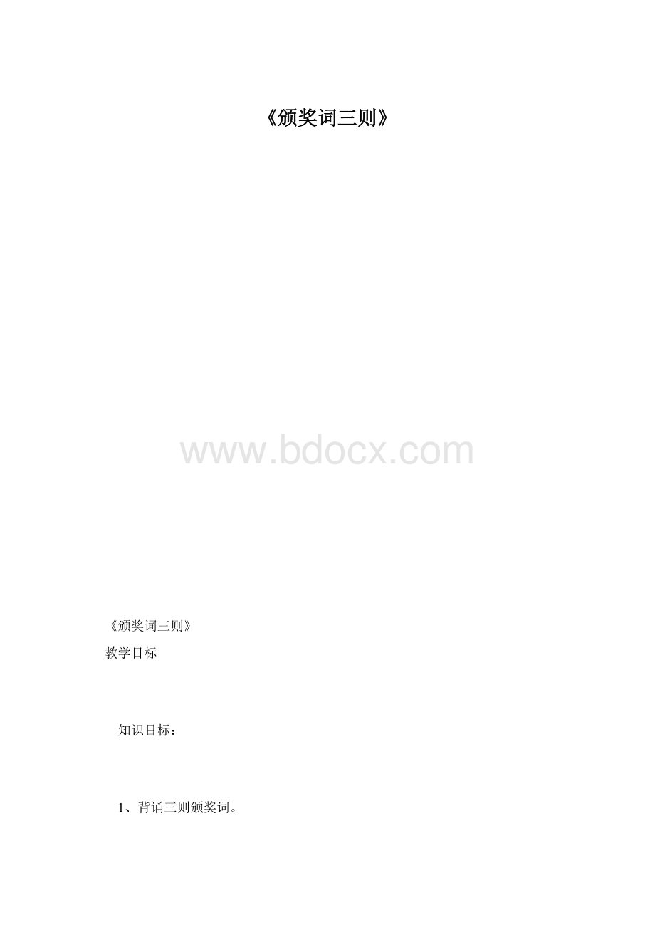 《颁奖词三则》Word下载.docx