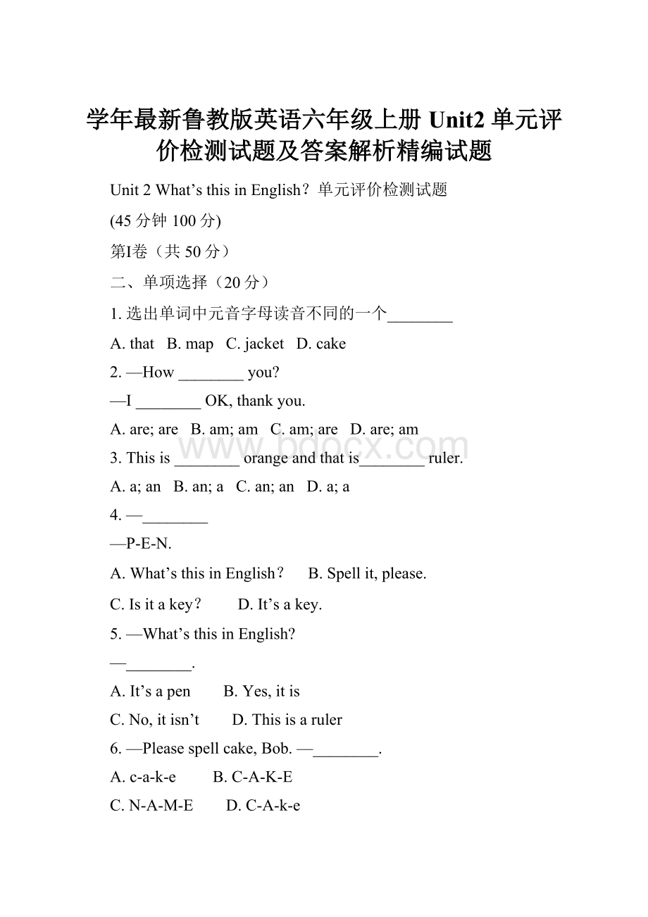 学年最新鲁教版英语六年级上册Unit2单元评价检测试题及答案解析精编试题.docx